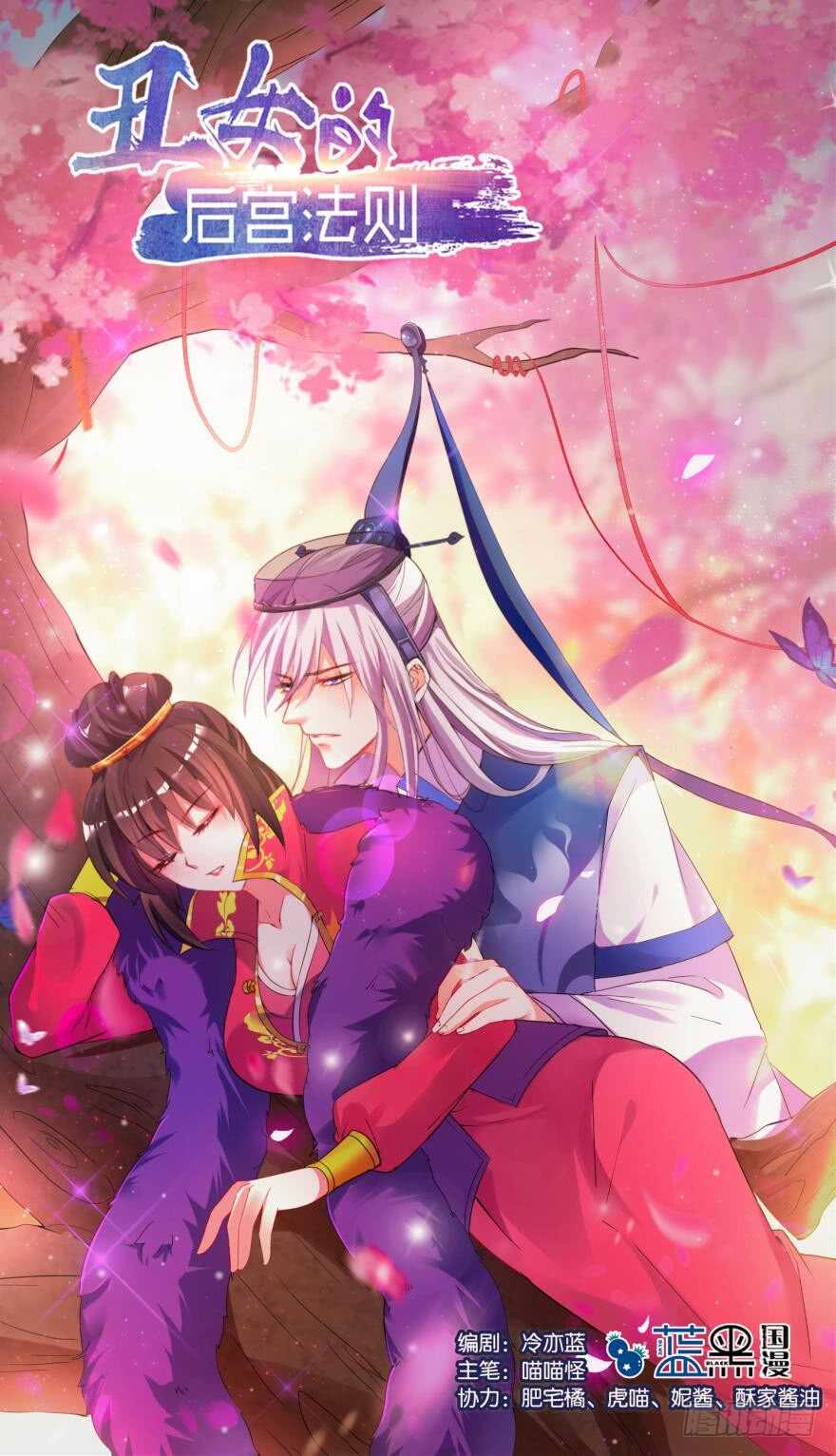 丑女的后宫法则韩漫全集-第117话：和娘子一起无删减无遮挡章节图片 