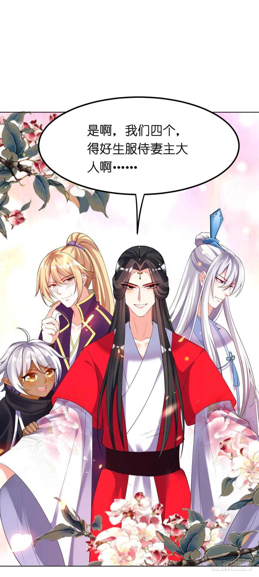 丑女的后宫法则韩漫全集-第117话：和娘子一起无删减无遮挡章节图片 