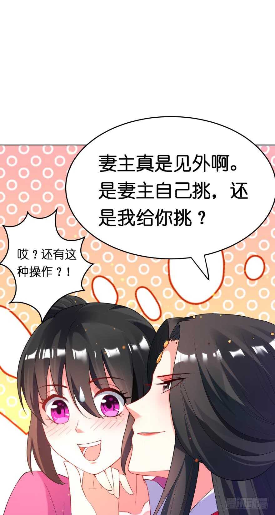 丑女的后宫法则韩漫全集-第117话：和娘子一起无删减无遮挡章节图片 