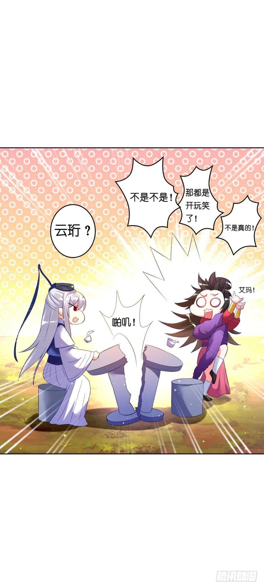 丑女的后宫法则韩漫全集-第117话：和娘子一起无删减无遮挡章节图片 