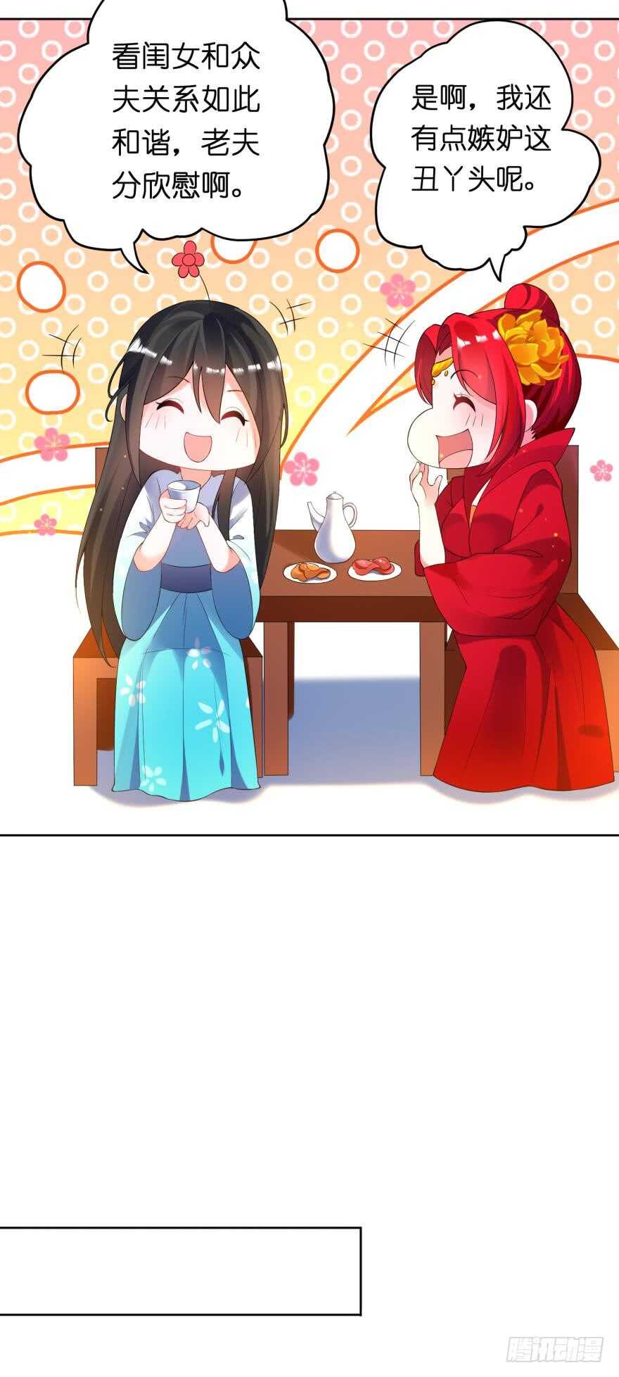 丑女的后宫法则韩漫全集-第118话：星途吃错药了？无删减无遮挡章节图片 