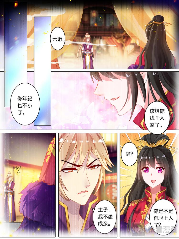 丑女的后宫法则韩漫全集-第14话 刺杀来袭无删减无遮挡章节图片 