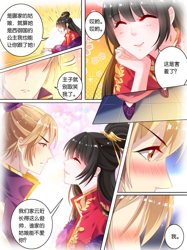 丑女的后宫法则韩漫全集-第14话 刺杀来袭无删减无遮挡章节图片 
