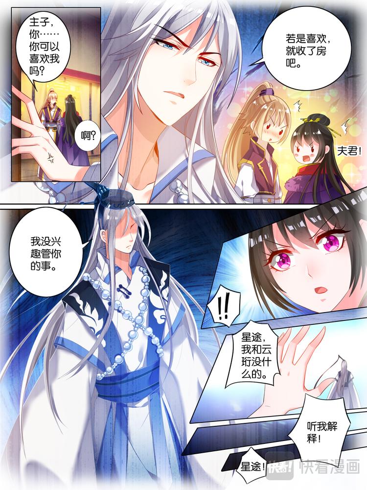 丑女的后宫法则韩漫全集-第14话 刺杀来袭无删减无遮挡章节图片 