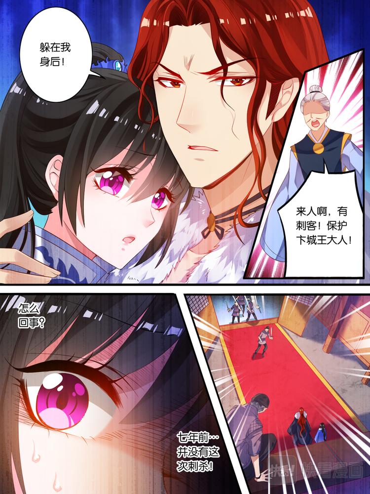 丑女的后宫法则韩漫全集-第14话 刺杀来袭无删减无遮挡章节图片 