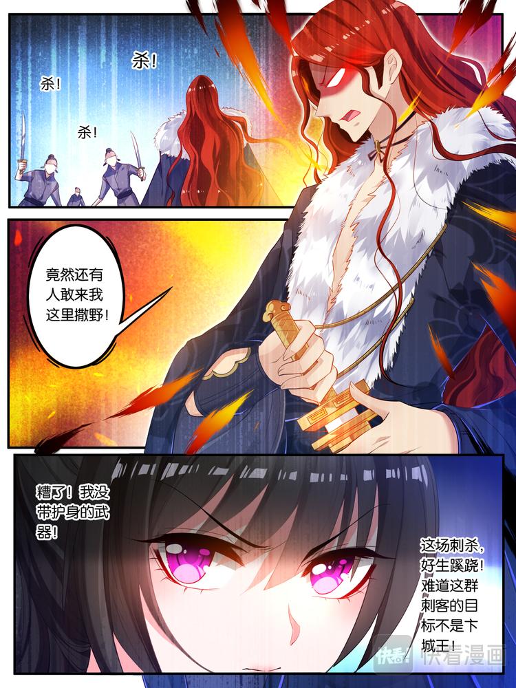 丑女的后宫法则韩漫全集-第14话 刺杀来袭无删减无遮挡章节图片 