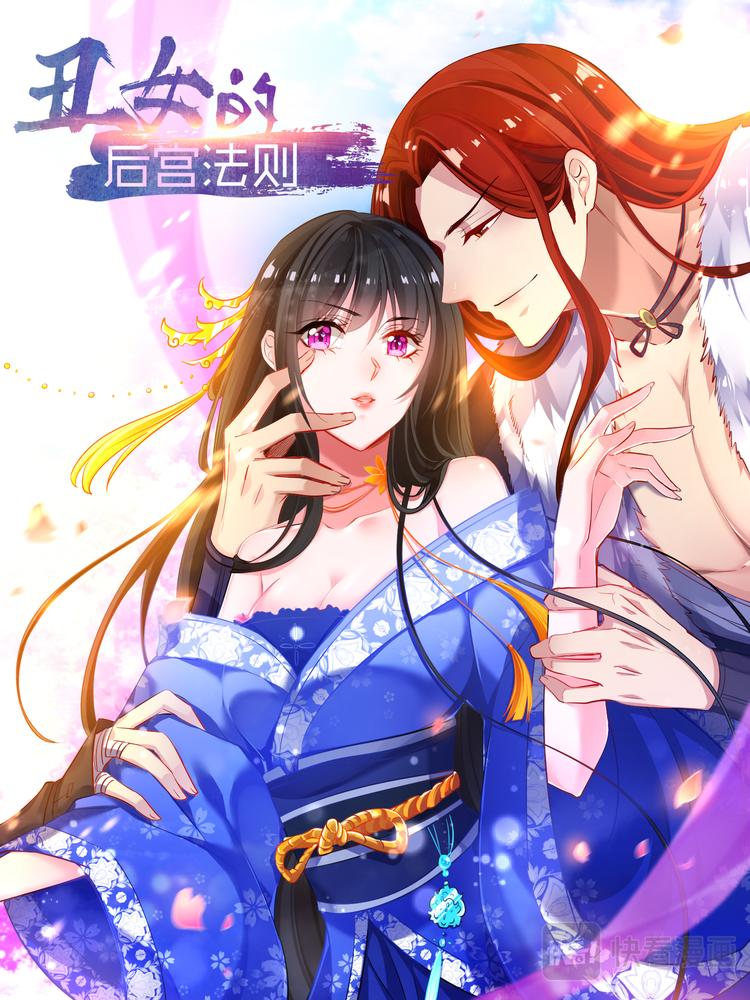 丑女的后宫法则韩漫全集-第15话 把他送你无删减无遮挡章节图片 