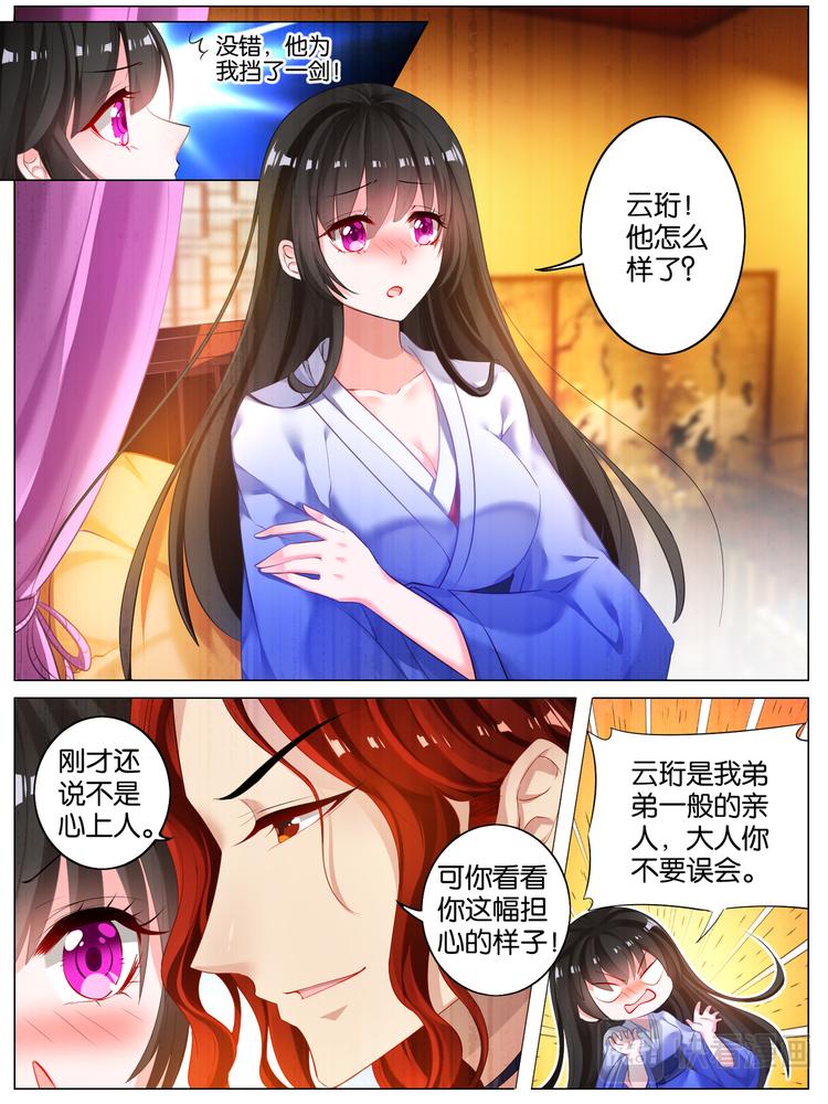丑女的后宫法则韩漫全集-第15话 把他送你无删减无遮挡章节图片 