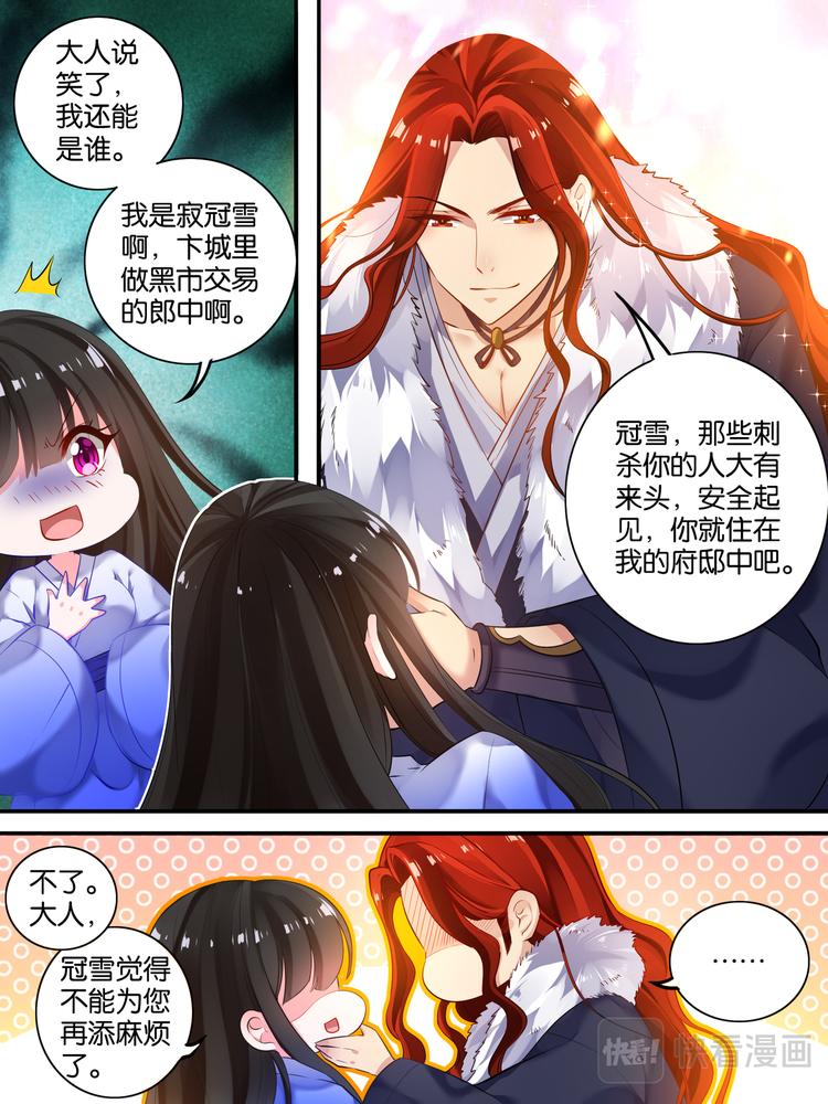 丑女的后宫法则韩漫全集-第15话 把他送你无删减无遮挡章节图片 