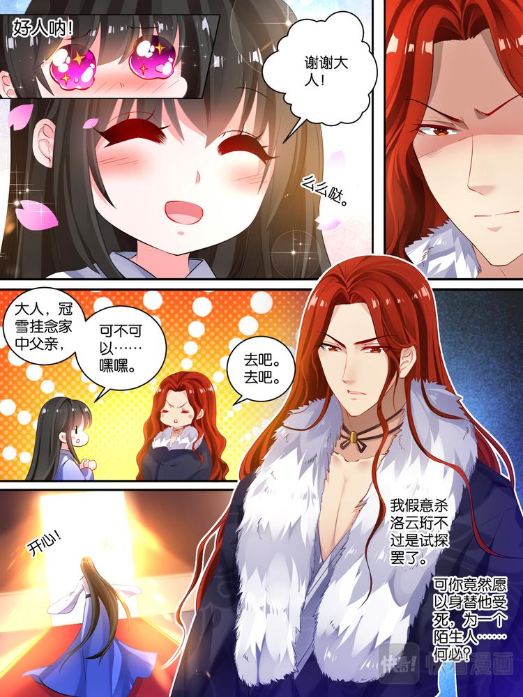 丑女的后宫法则韩漫全集-第15话 把他送你无删减无遮挡章节图片 