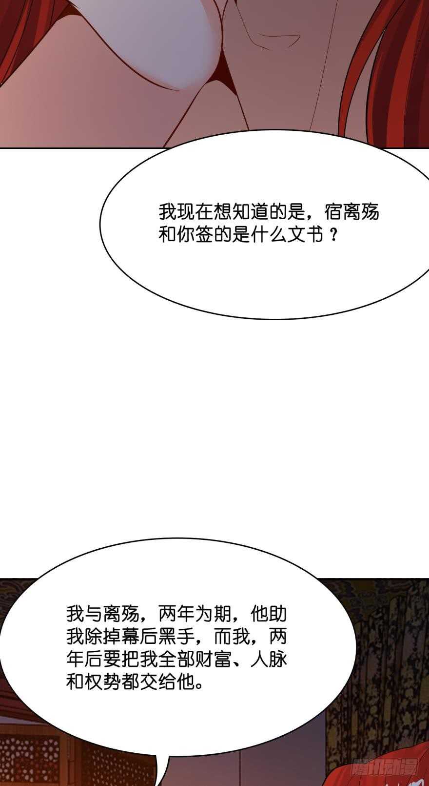 丑女的后宫法则韩漫全集-第130话：不曾负你无删减无遮挡章节图片 