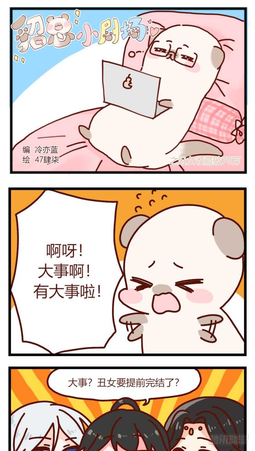 丑女的后宫法则韩漫全集-第135话：中箭无删减无遮挡章节图片 