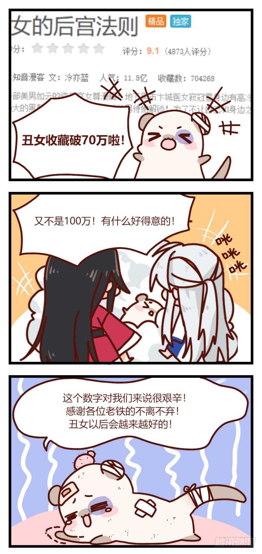 丑女的后宫法则韩漫全集-第135话：中箭无删减无遮挡章节图片 