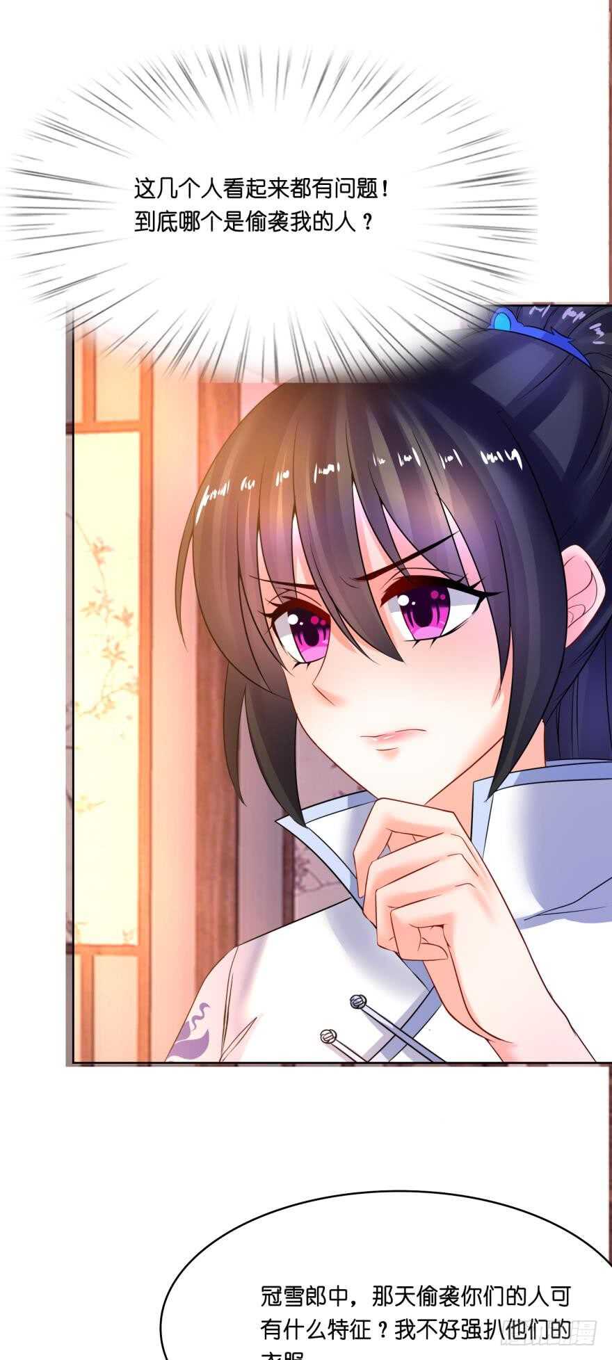 丑女的后宫法则韩漫全集-第136话：到底是谁？无删减无遮挡章节图片 