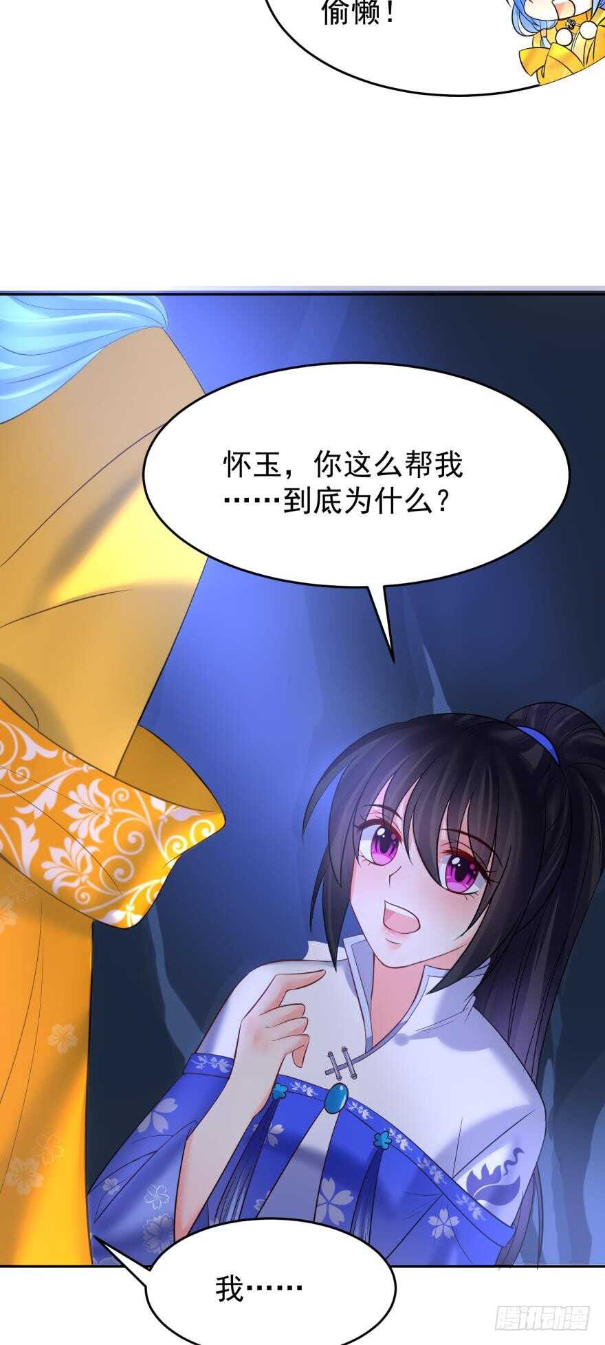 丑女的后宫法则韩漫全集-第136话：到底是谁？无删减无遮挡章节图片 