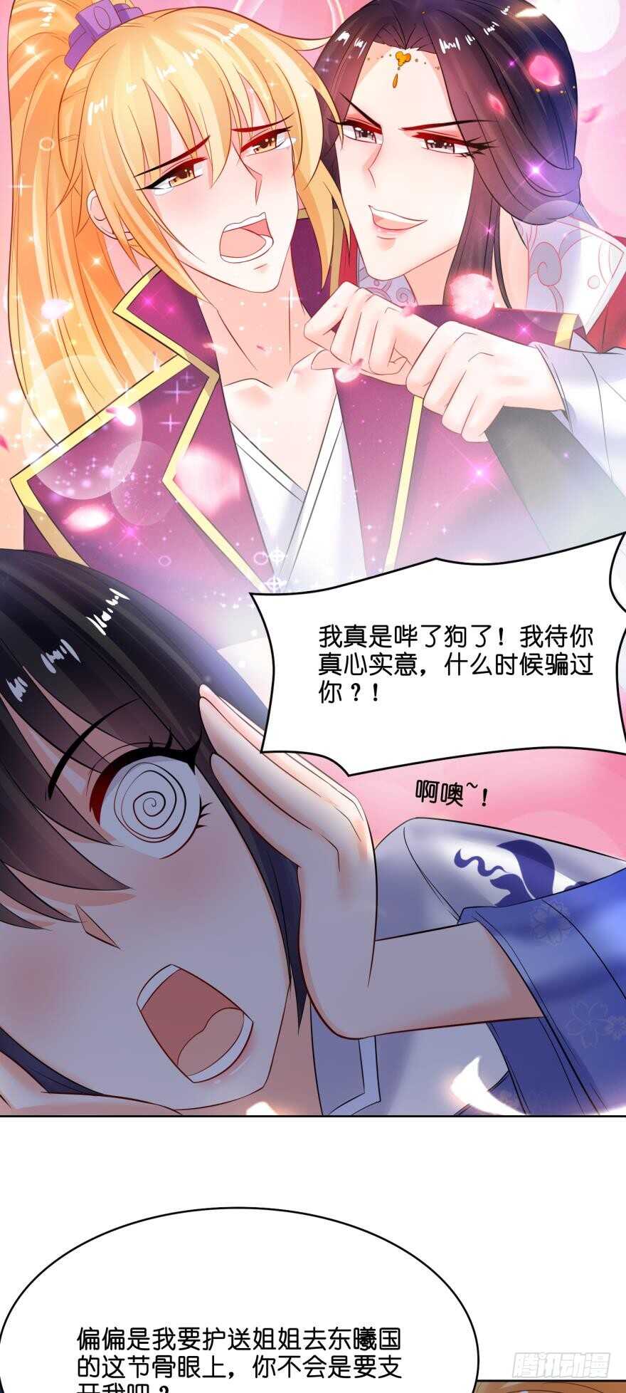 丑女的后宫法则韩漫全集-第137话：自投罗网无删减无遮挡章节图片 