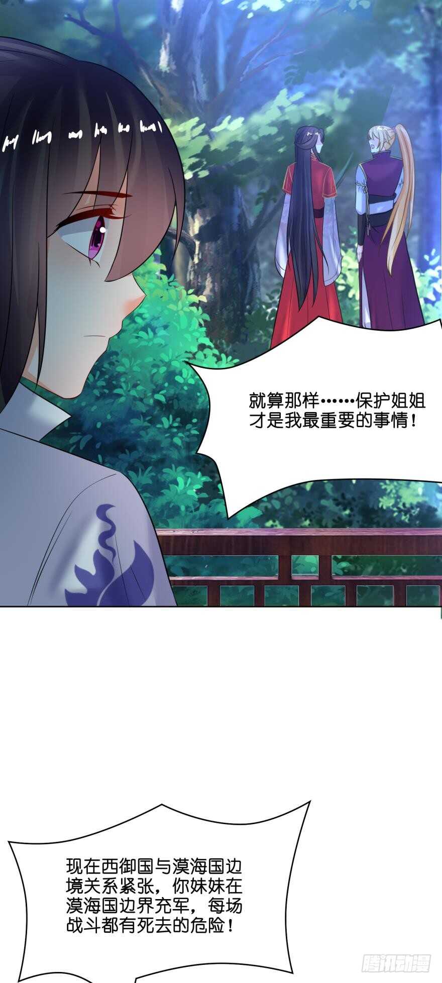 丑女的后宫法则韩漫全集-第137话：自投罗网无删减无遮挡章节图片 