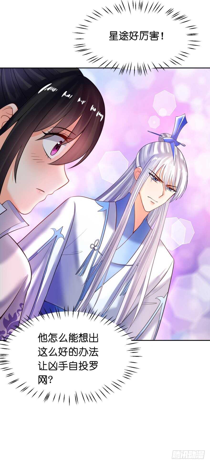 丑女的后宫法则韩漫全集-第137话：自投罗网无删减无遮挡章节图片 