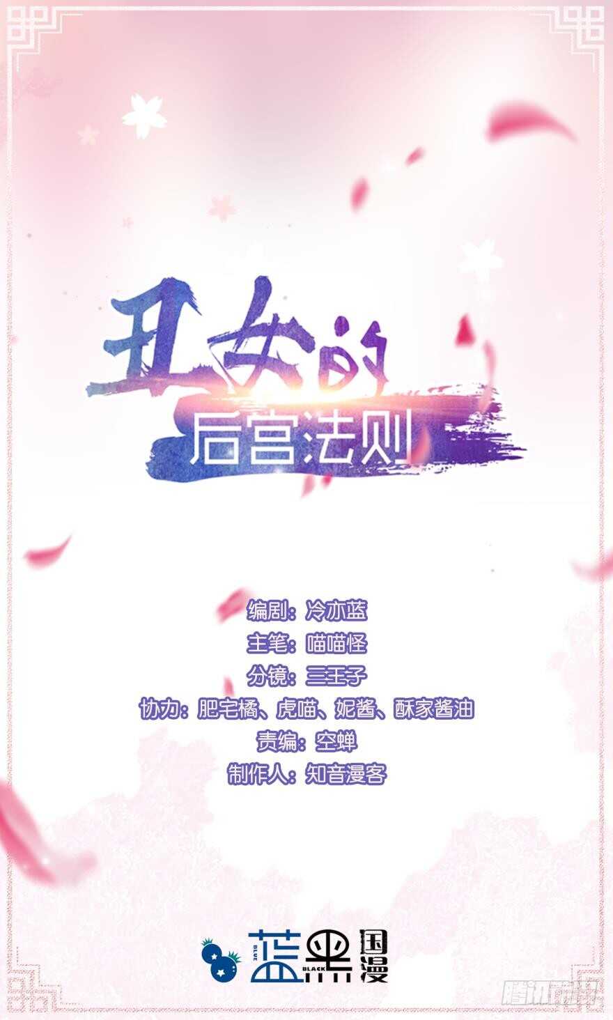 丑女的后宫法则韩漫全集-第139话：昨日重现无删减无遮挡章节图片 