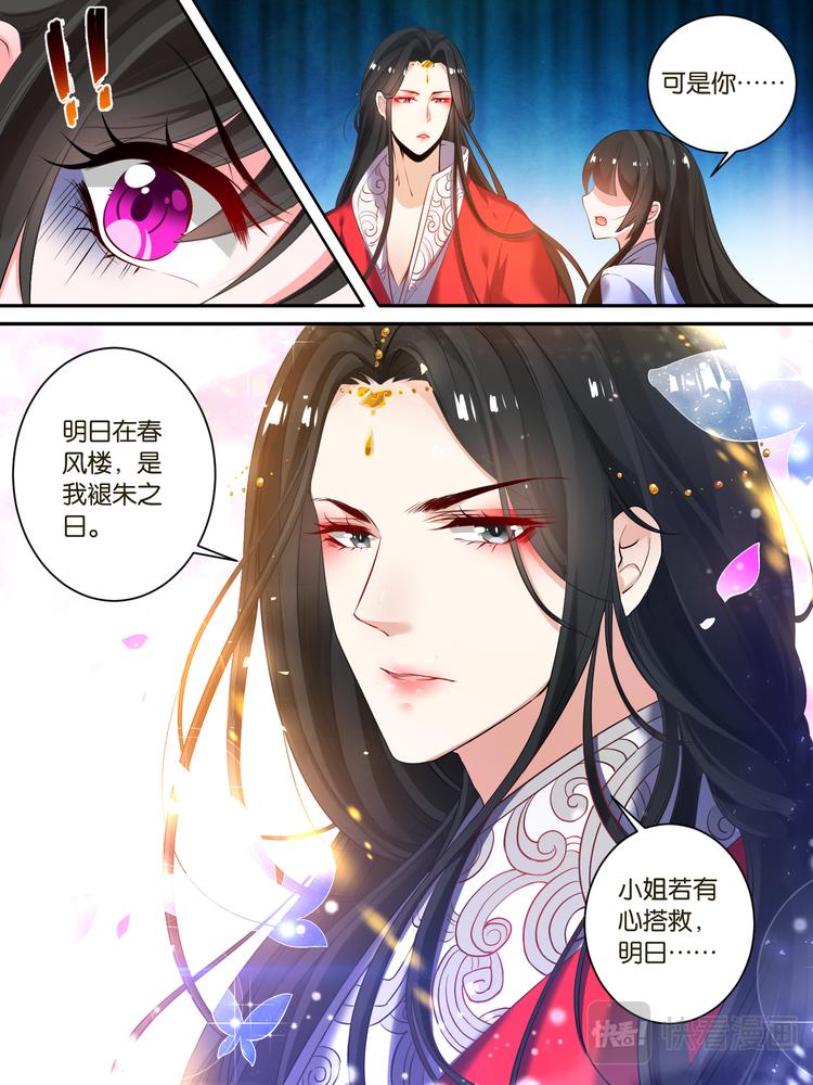 丑女的后宫法则韩漫全集-第16话 花魁出逃无删减无遮挡章节图片 