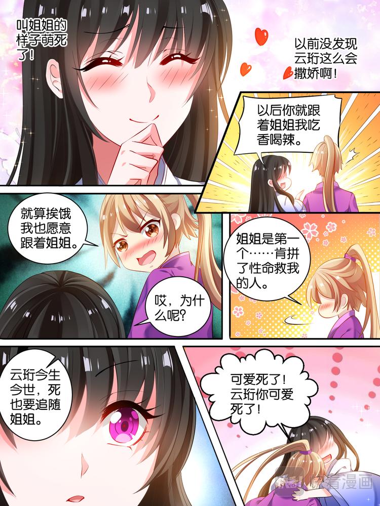 丑女的后宫法则韩漫全集-第16话 花魁出逃无删减无遮挡章节图片 