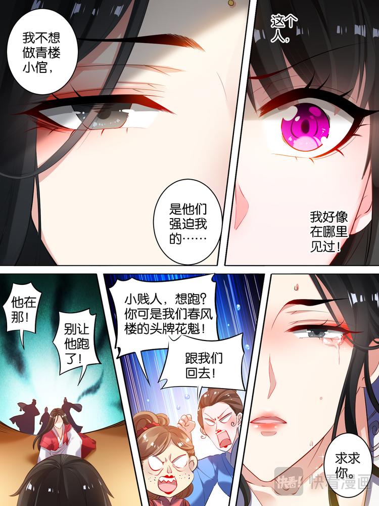 丑女的后宫法则韩漫全集-第16话 花魁出逃无删减无遮挡章节图片 