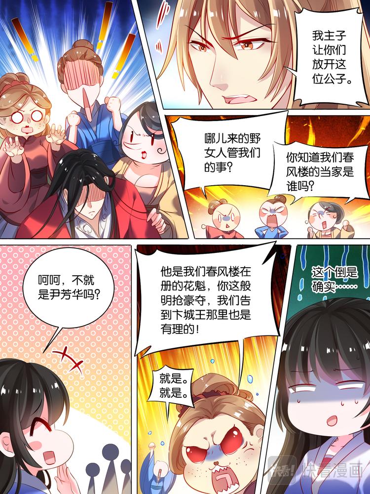 丑女的后宫法则韩漫全集-第16话 花魁出逃无删减无遮挡章节图片 