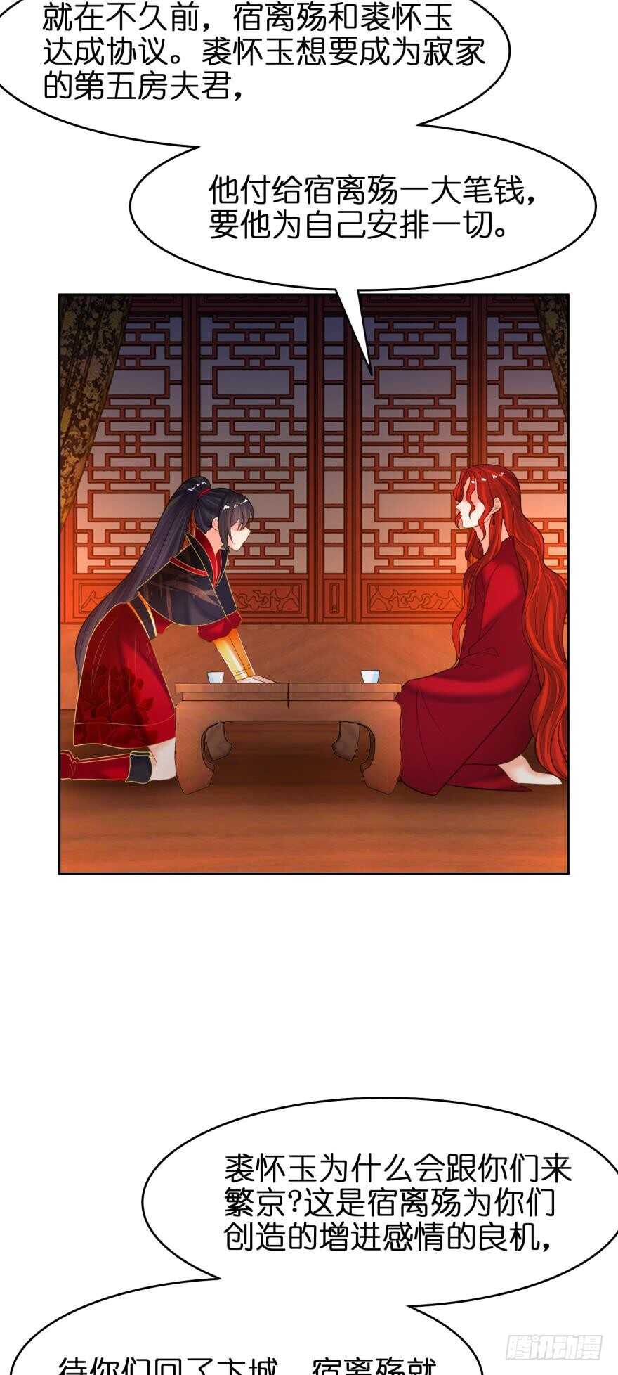 丑女的后宫法则韩漫全集-第143话：侍寝准备无删减无遮挡章节图片 