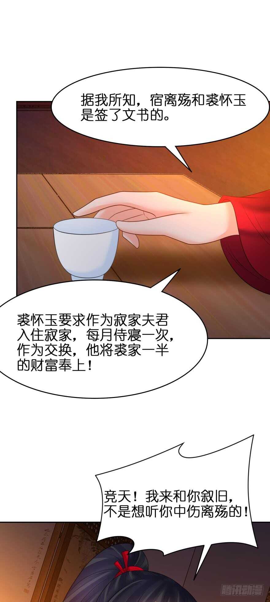丑女的后宫法则韩漫全集-第143话：侍寝准备无删减无遮挡章节图片 