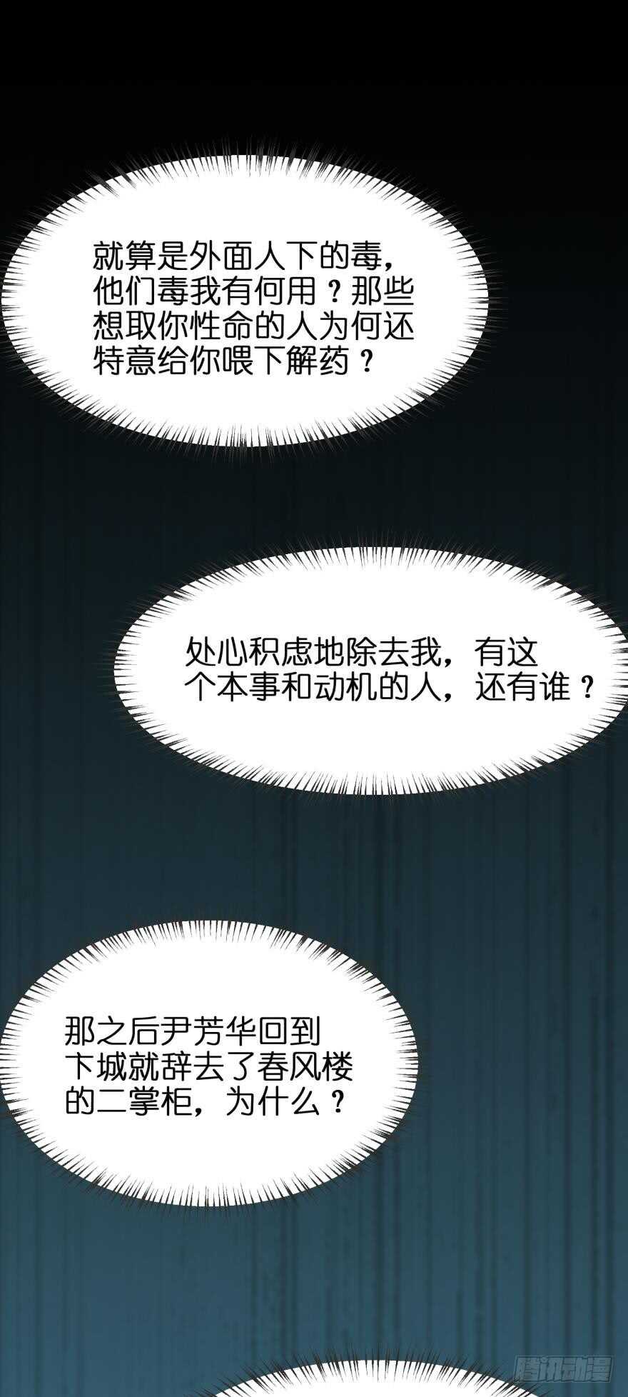 丑女的后宫法则韩漫全集-第143话：侍寝准备无删减无遮挡章节图片 