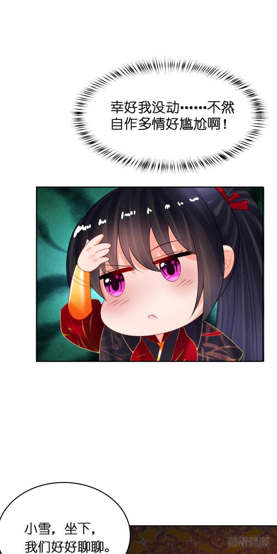 丑女的后宫法则韩漫全集-第143话：侍寝准备无删减无遮挡章节图片 