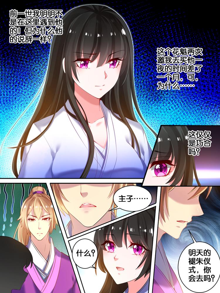 丑女的后宫法则韩漫全集-第17话 救风尘无删减无遮挡章节图片 