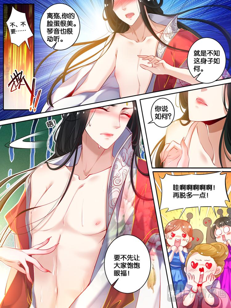 丑女的后宫法则韩漫全集-第17话 救风尘无删减无遮挡章节图片 