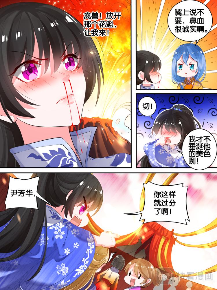 丑女的后宫法则韩漫全集-第17话 救风尘无删减无遮挡章节图片 