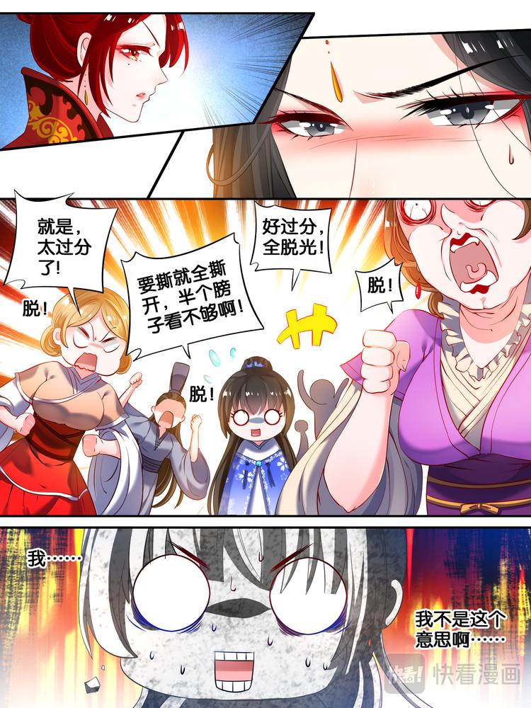丑女的后宫法则韩漫全集-第17话 救风尘无删减无遮挡章节图片 