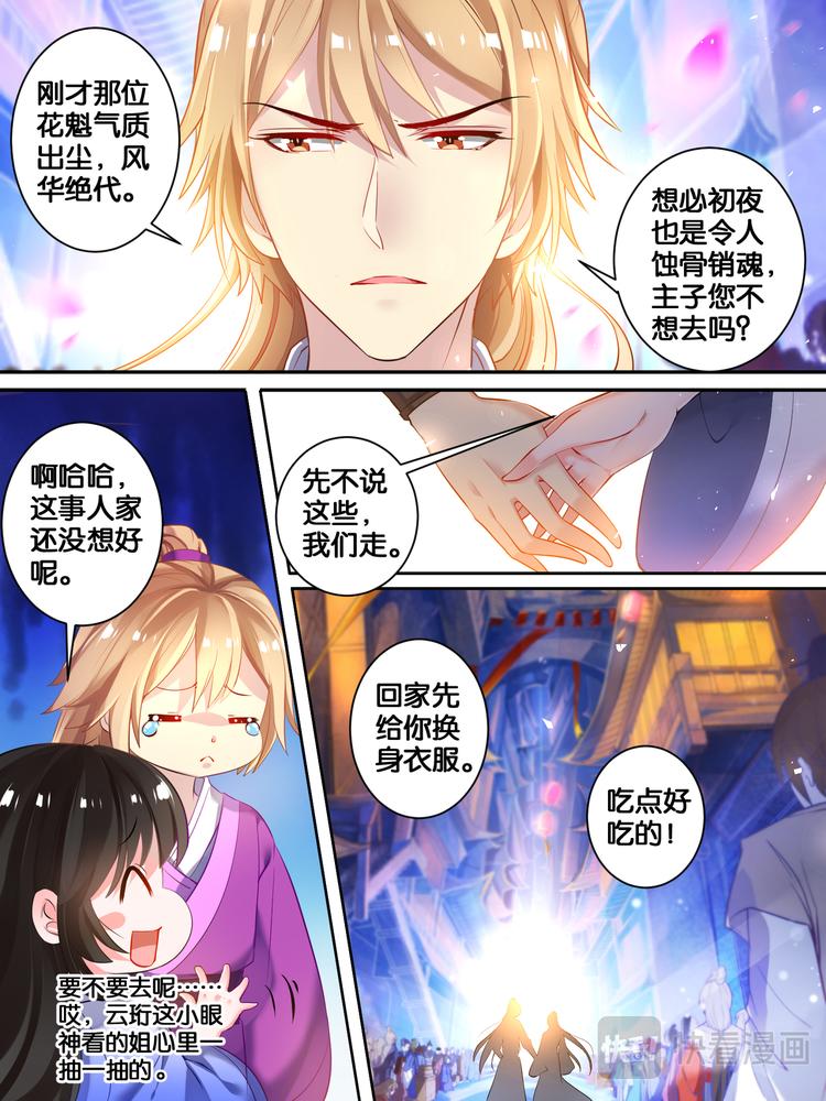 丑女的后宫法则韩漫全集-第17话 救风尘无删减无遮挡章节图片 
