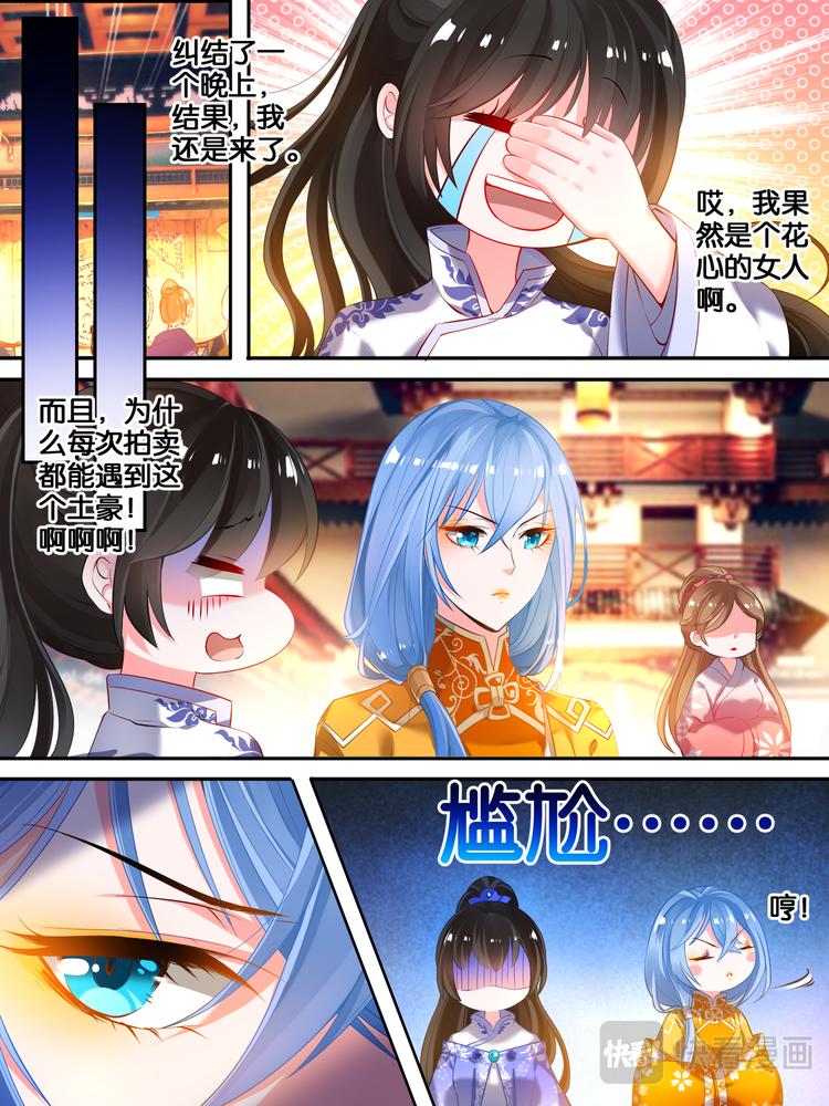 丑女的后宫法则韩漫全集-第17话 救风尘无删减无遮挡章节图片 