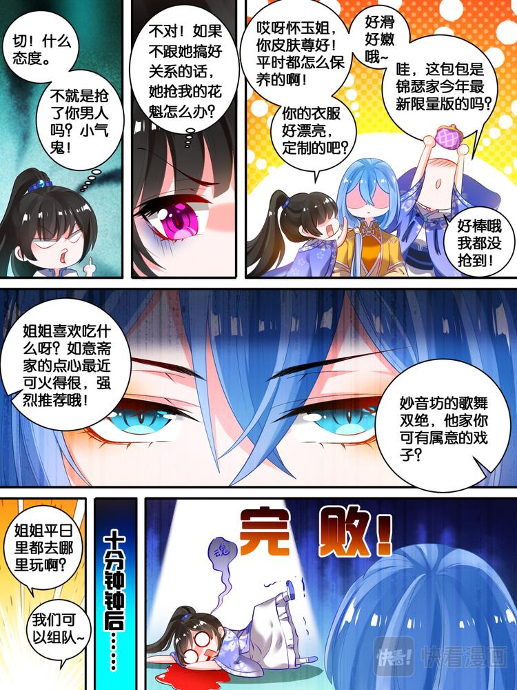 丑女的后宫法则韩漫全集-第17话 救风尘无删减无遮挡章节图片 