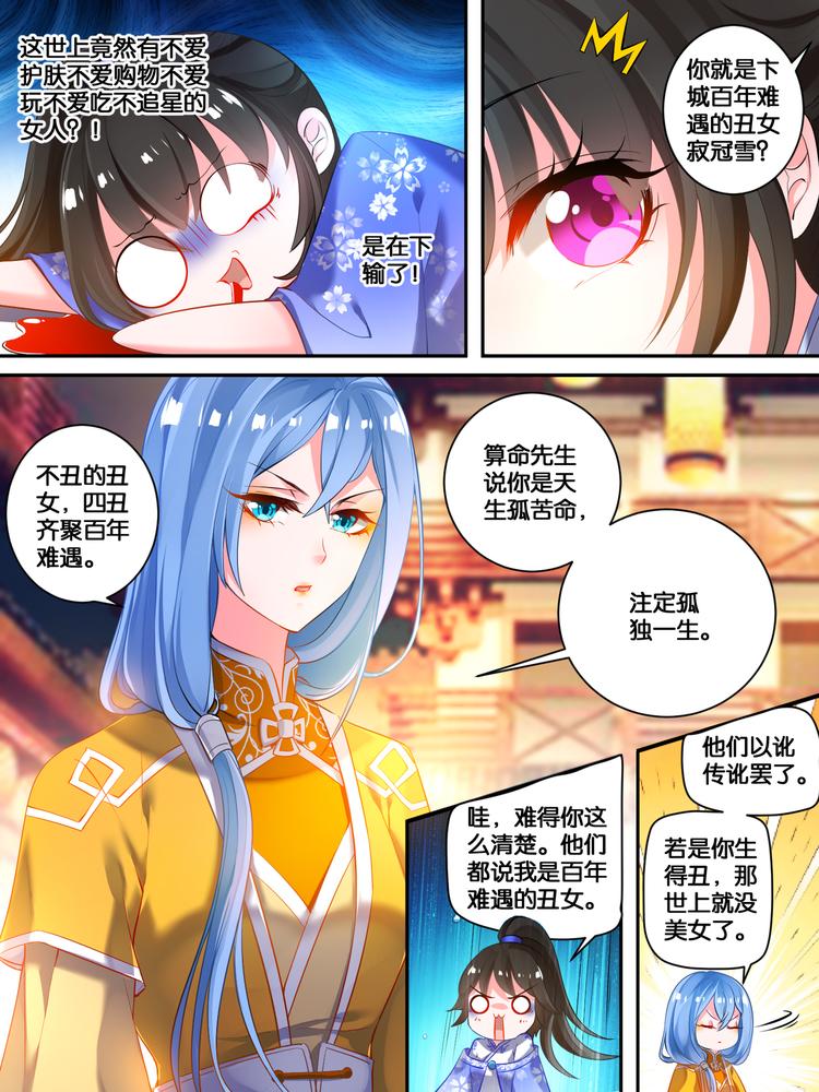 丑女的后宫法则韩漫全集-第17话 救风尘无删减无遮挡章节图片 