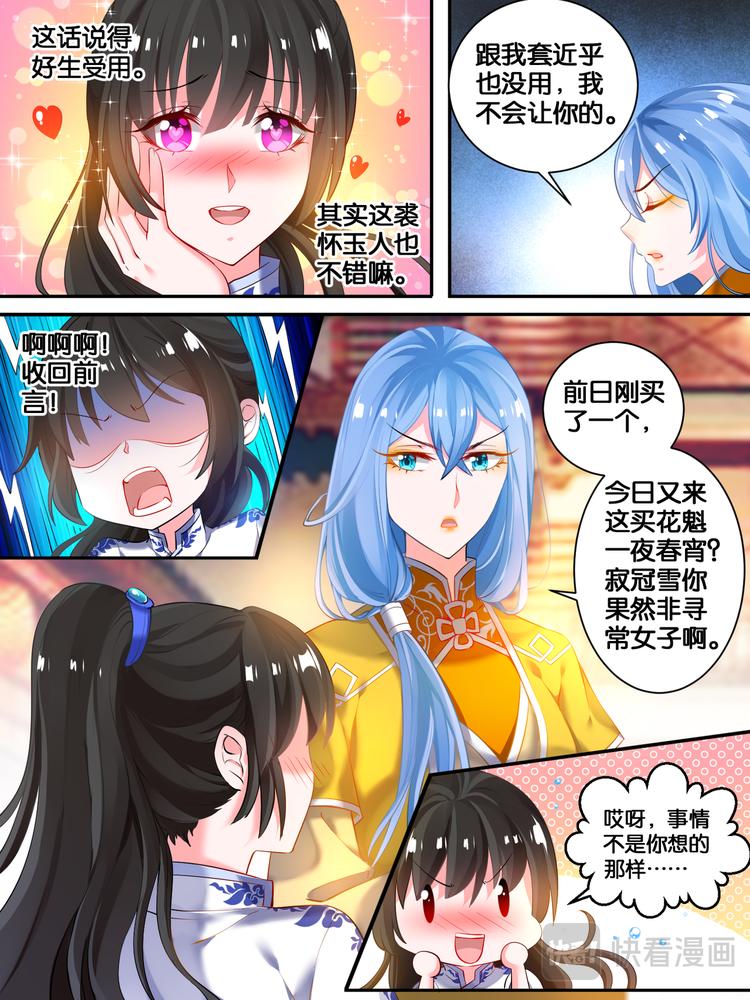 丑女的后宫法则韩漫全集-第17话 救风尘无删减无遮挡章节图片 