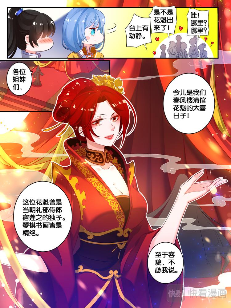 丑女的后宫法则韩漫全集-第17话 救风尘无删减无遮挡章节图片 