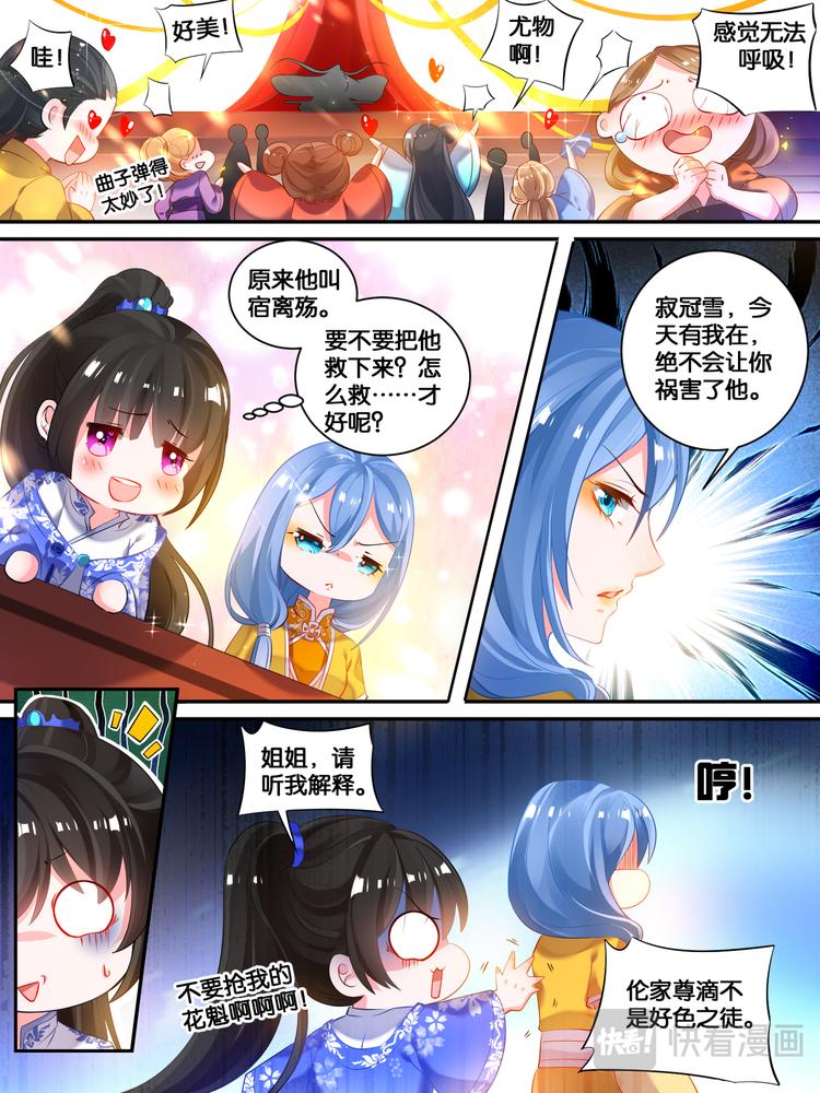 丑女的后宫法则韩漫全集-第17话 救风尘无删减无遮挡章节图片 