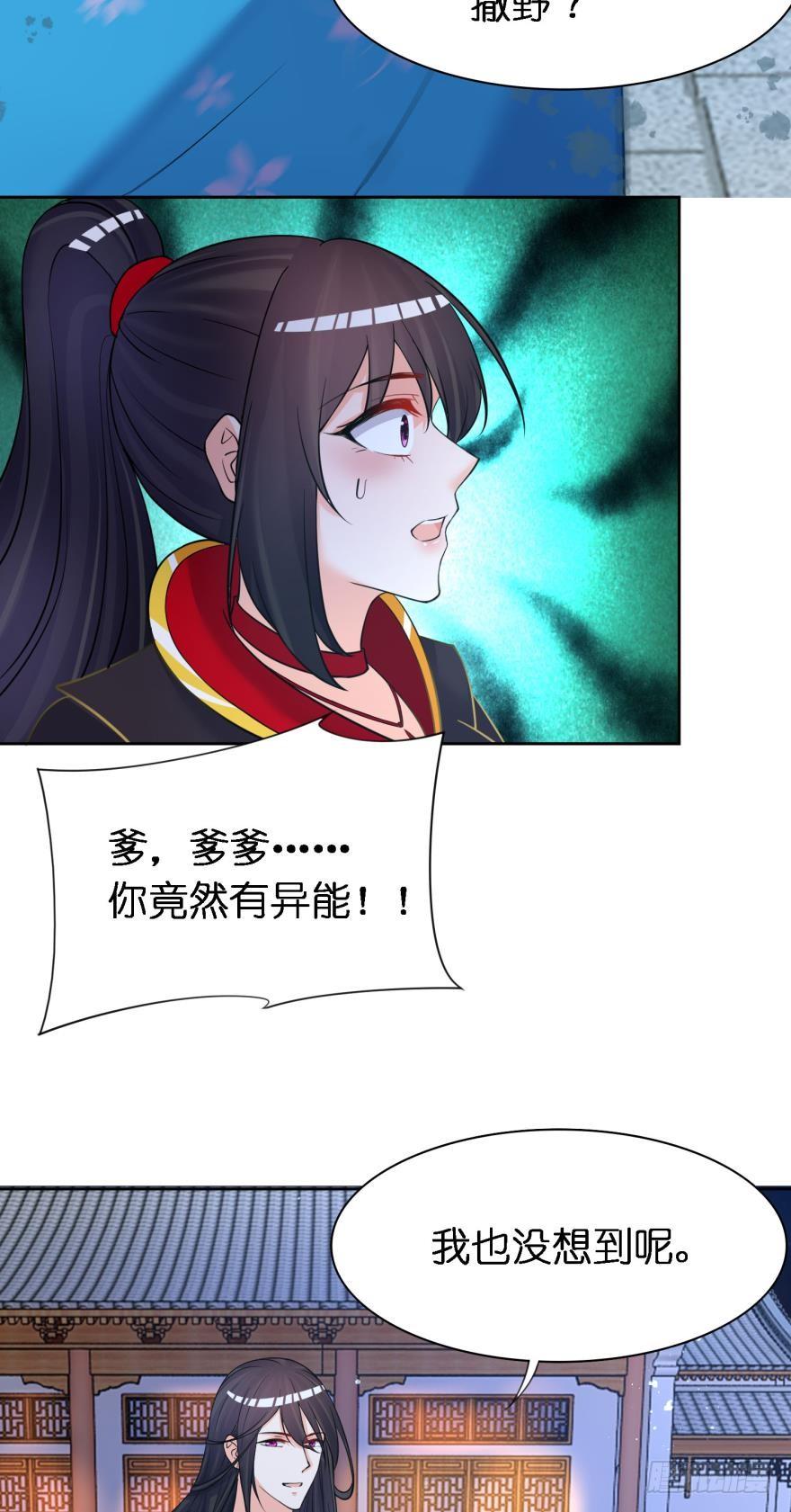丑女的后宫法则韩漫全集-第150话：爹爹的异能无删减无遮挡章节图片 