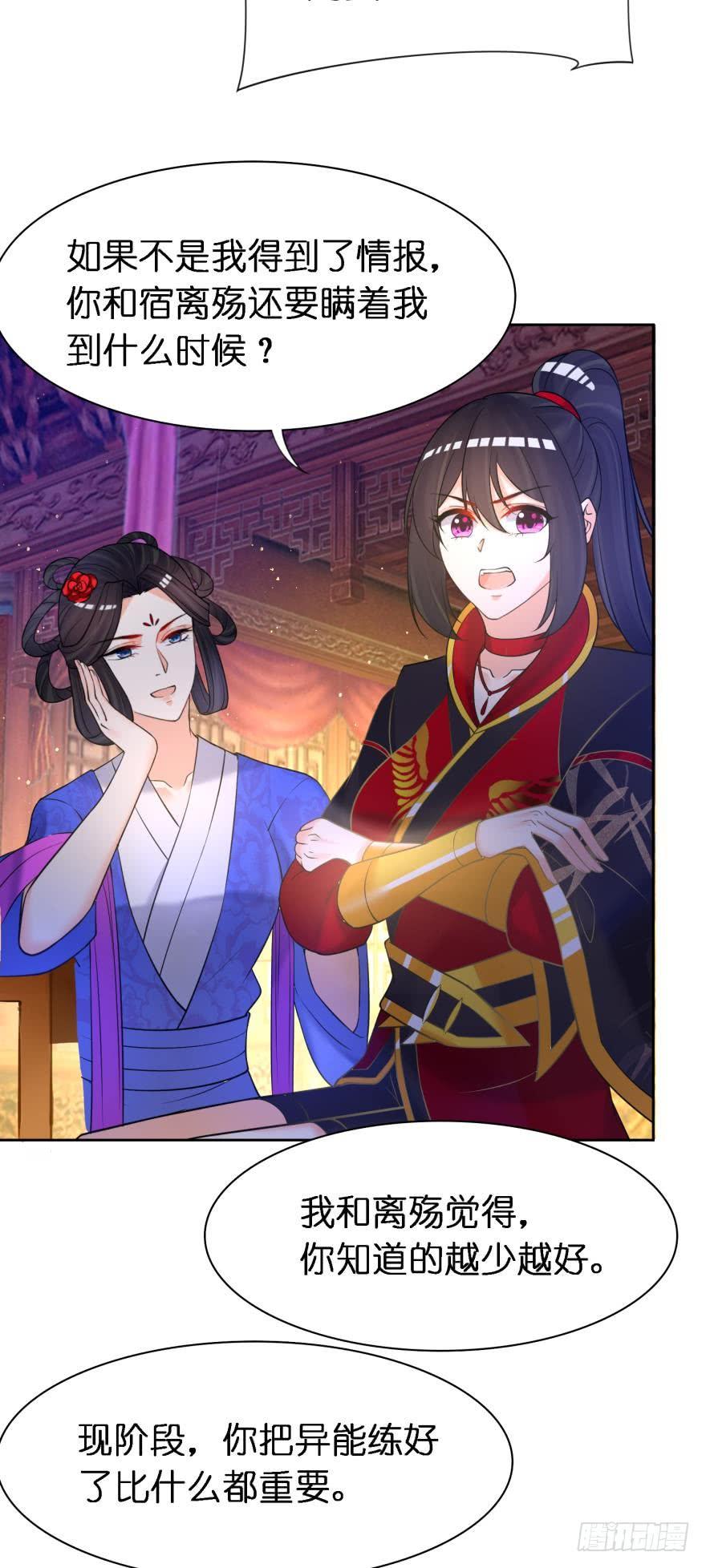 丑女的后宫法则韩漫全集-第150话：爹爹的异能无删减无遮挡章节图片 