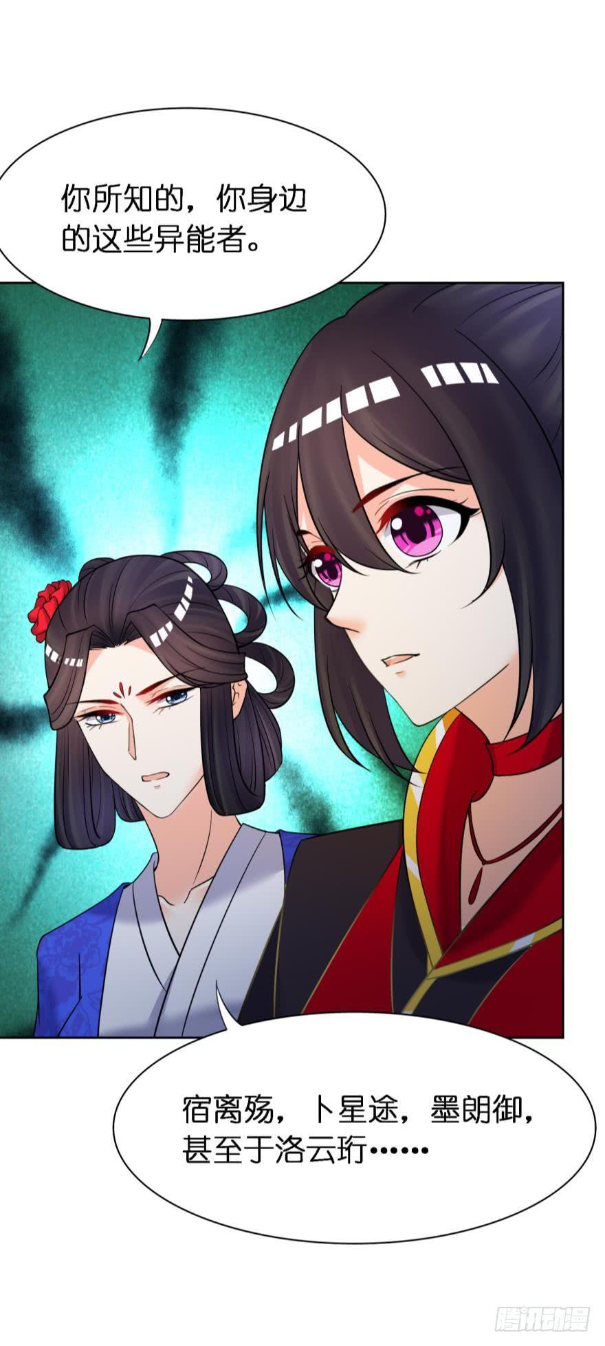丑女的后宫法则韩漫全集-第150话：爹爹的异能无删减无遮挡章节图片 