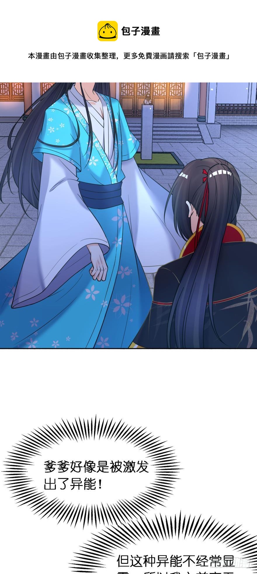 丑女的后宫法则韩漫全集-第150话：爹爹的异能无删减无遮挡章节图片 