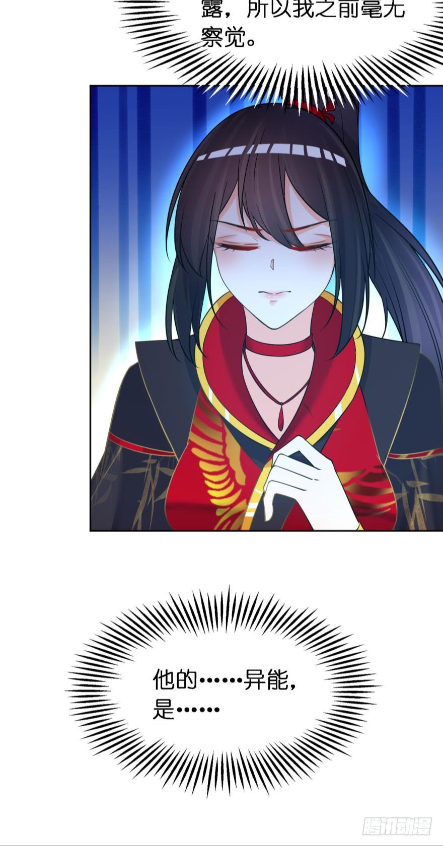 丑女的后宫法则韩漫全集-第150话：爹爹的异能无删减无遮挡章节图片 