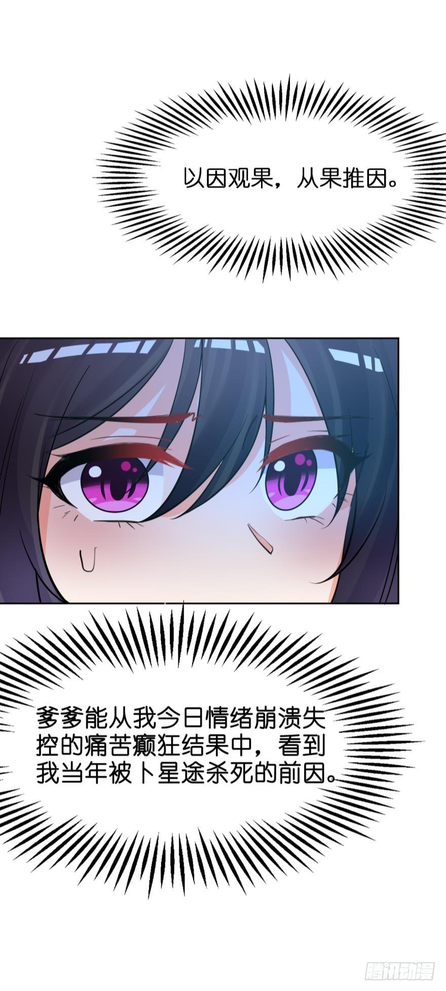 丑女的后宫法则韩漫全集-第150话：爹爹的异能无删减无遮挡章节图片 
