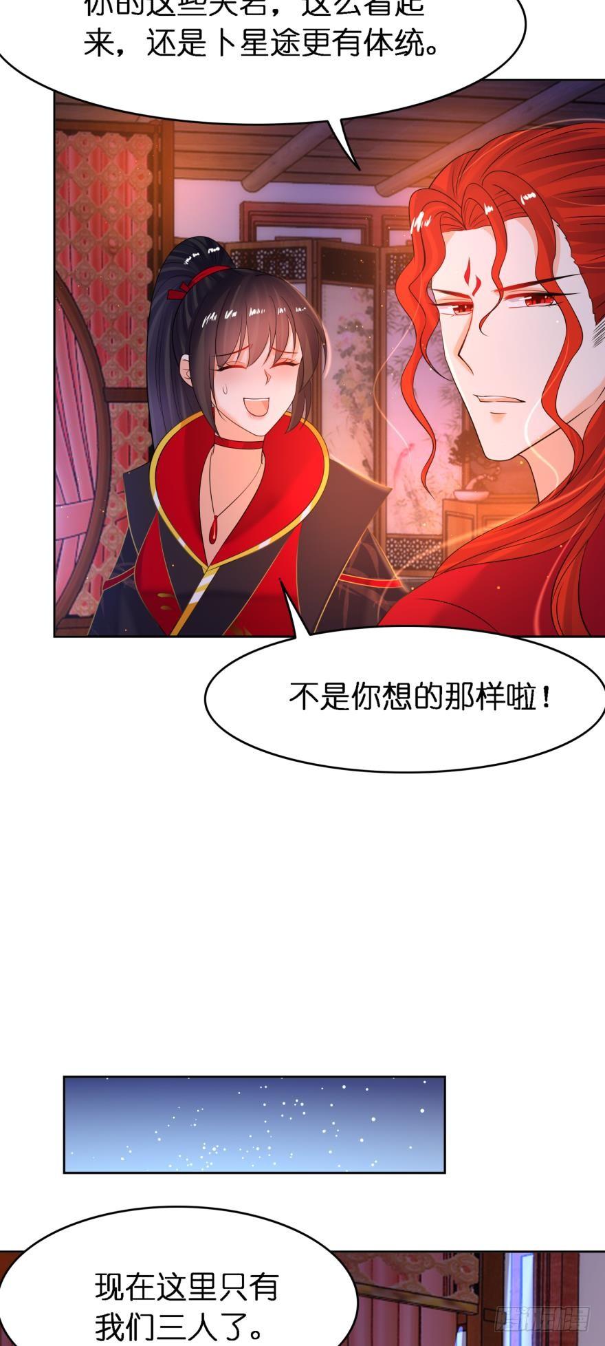 丑女的后宫法则韩漫全集-第153话：是我害了星途无删减无遮挡章节图片 