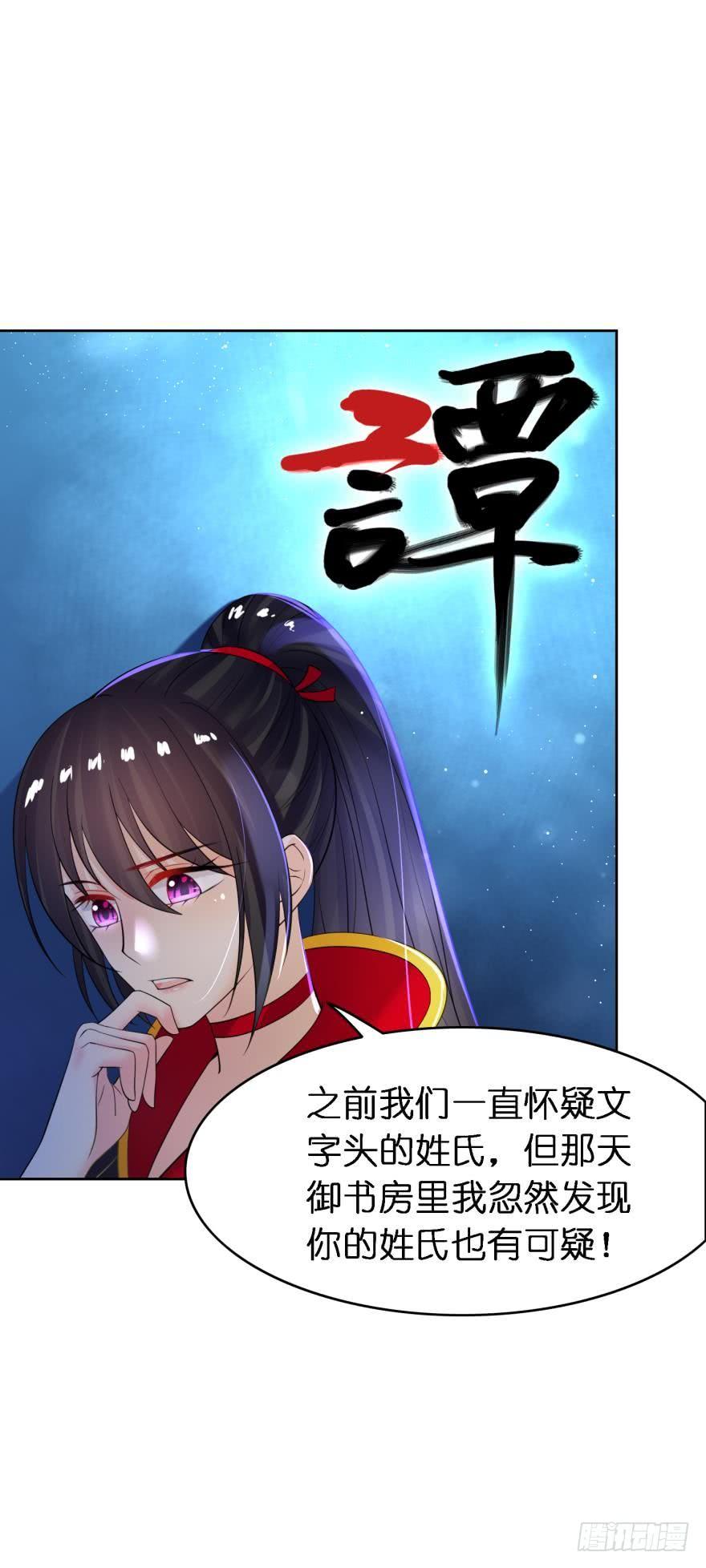 丑女的后宫法则韩漫全集-第153话：是我害了星途无删减无遮挡章节图片 